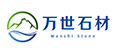 石家庄万世石材有限公司